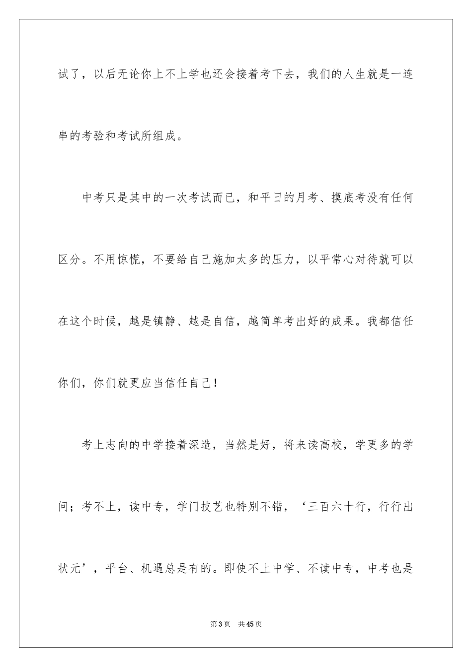 2024为中考加油演讲稿_2_第3页