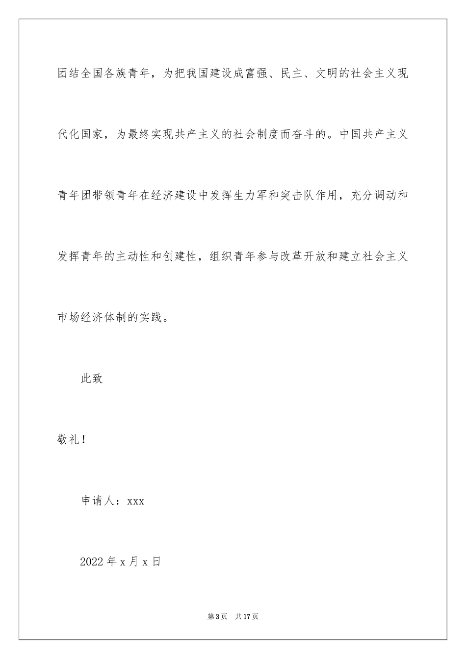 2024中学生入团申请书_第3页