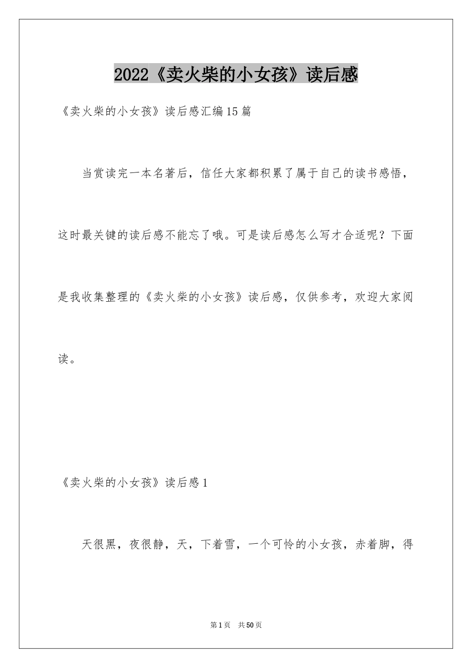 2024《卖火柴的小女孩》读后感_57_第1页