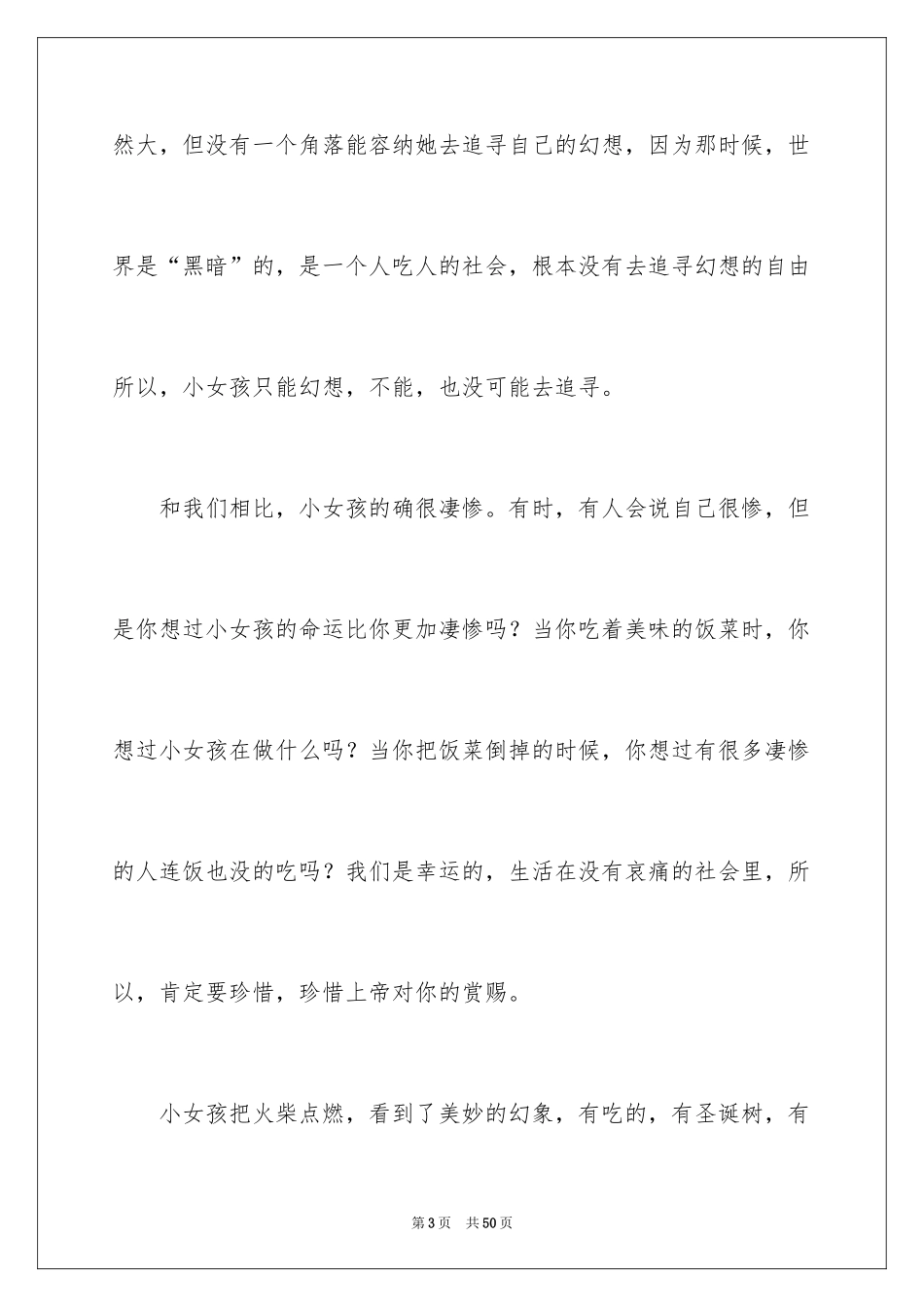 2024《卖火柴的小女孩》读后感_57_第3页