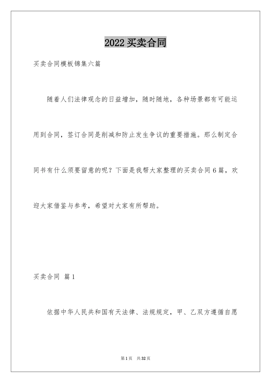 2024买卖合同_1712_第1页