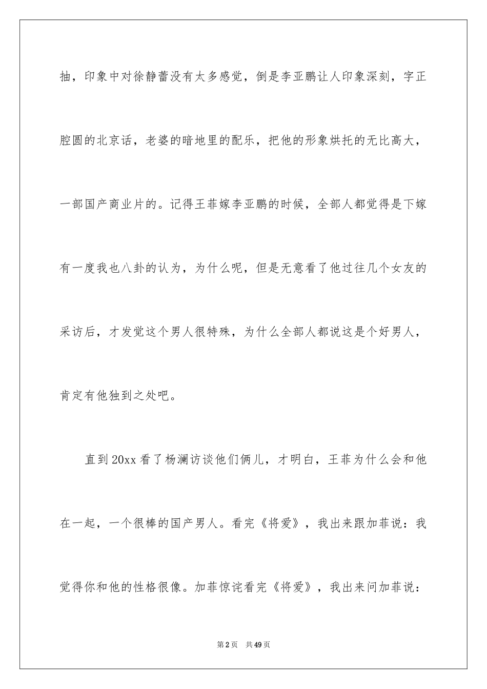 2024《将爱》观后感_第2页