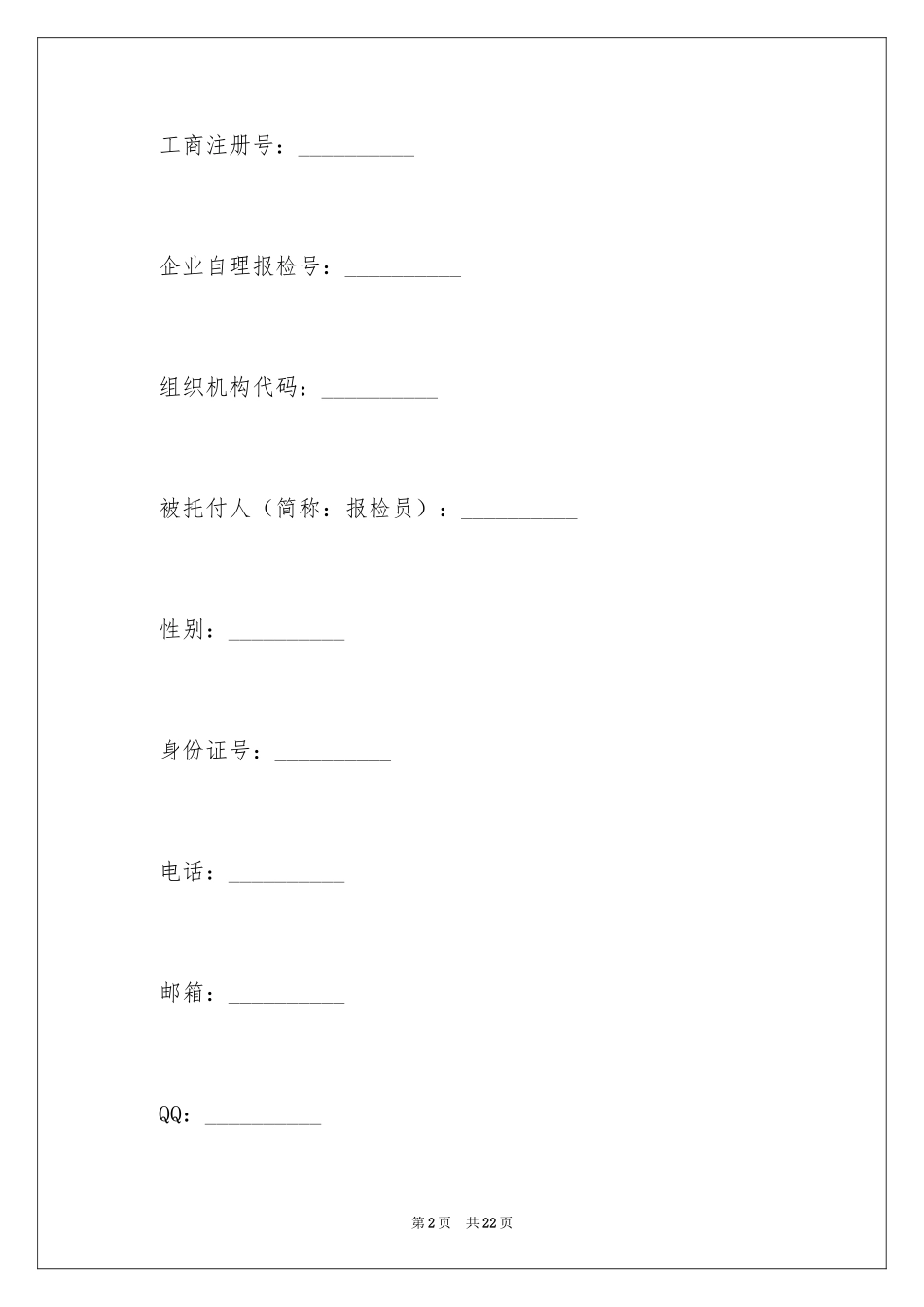 2024代理报检委托书_1_第2页