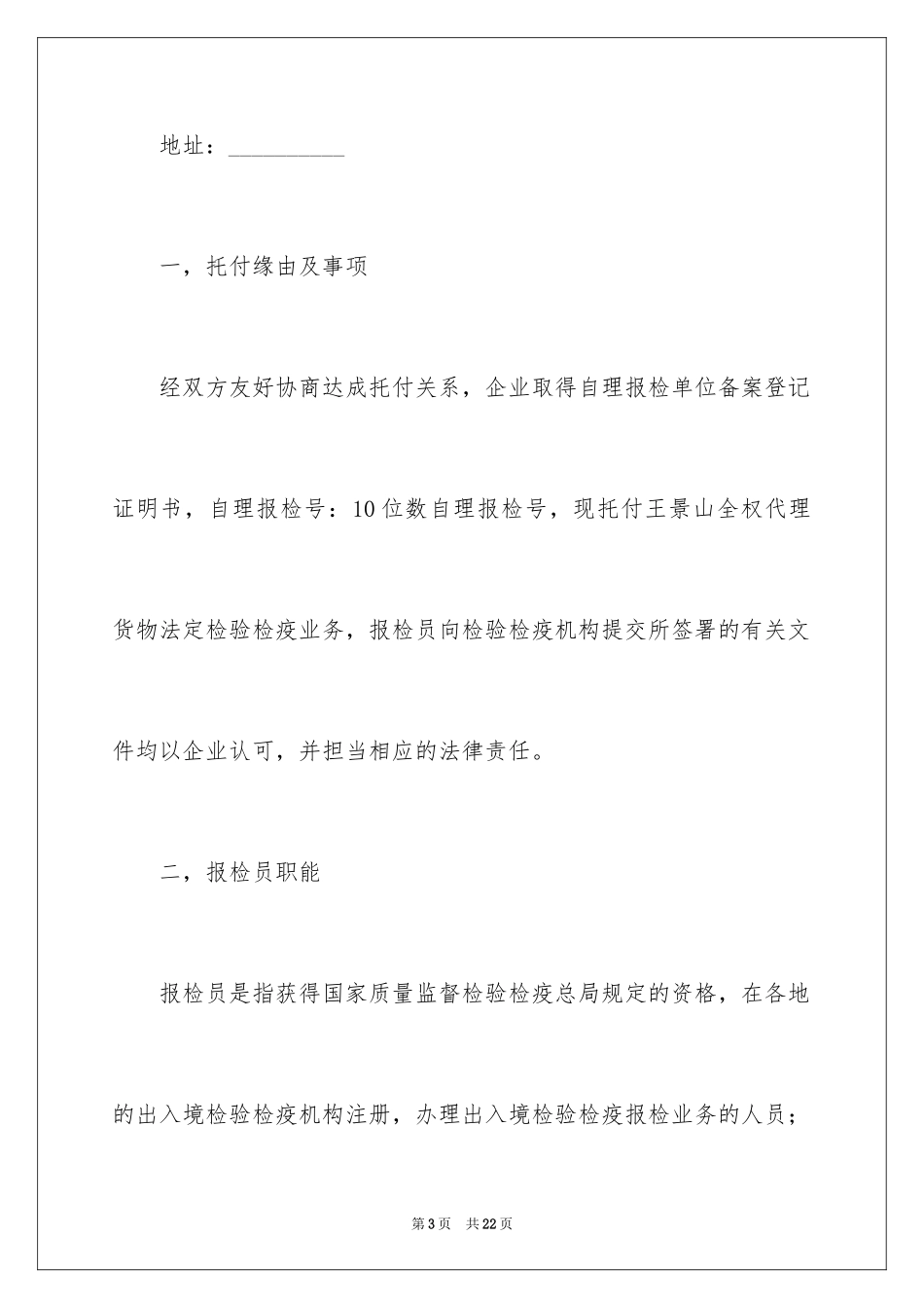 2024代理报检委托书_1_第3页
