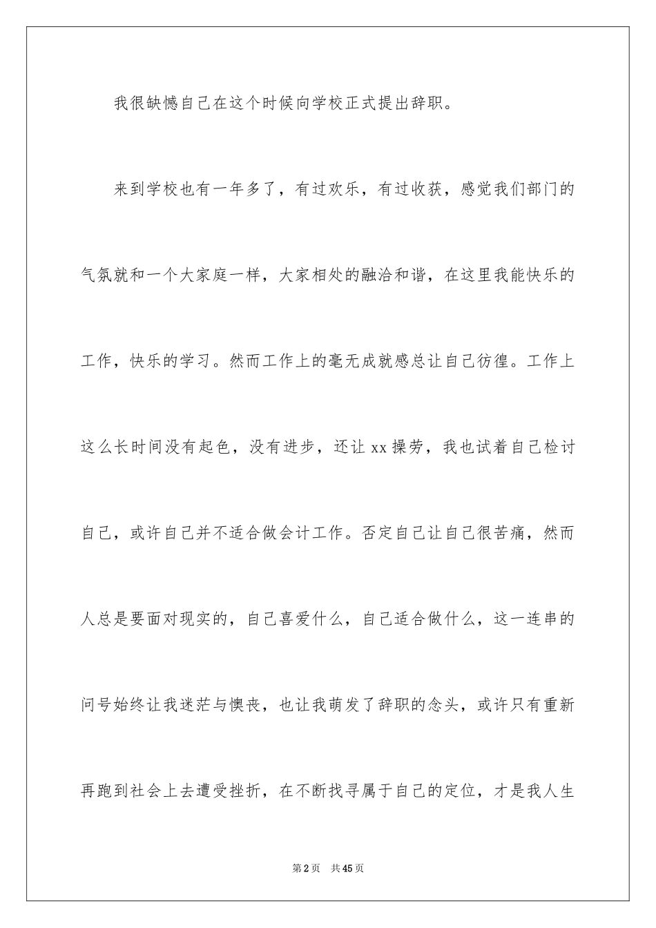 2024会计离职报告_1_第2页