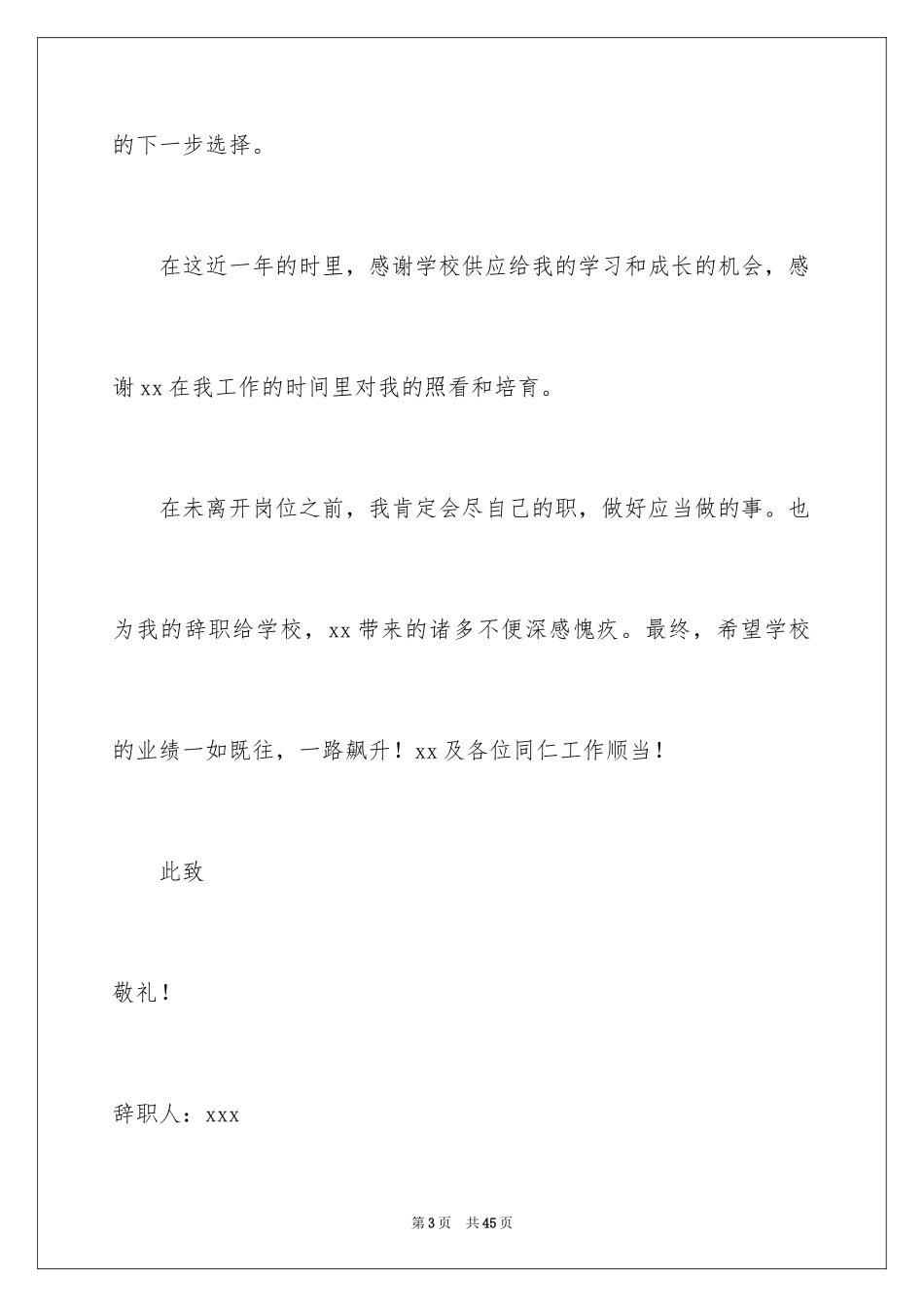 2024会计离职报告_1_第3页