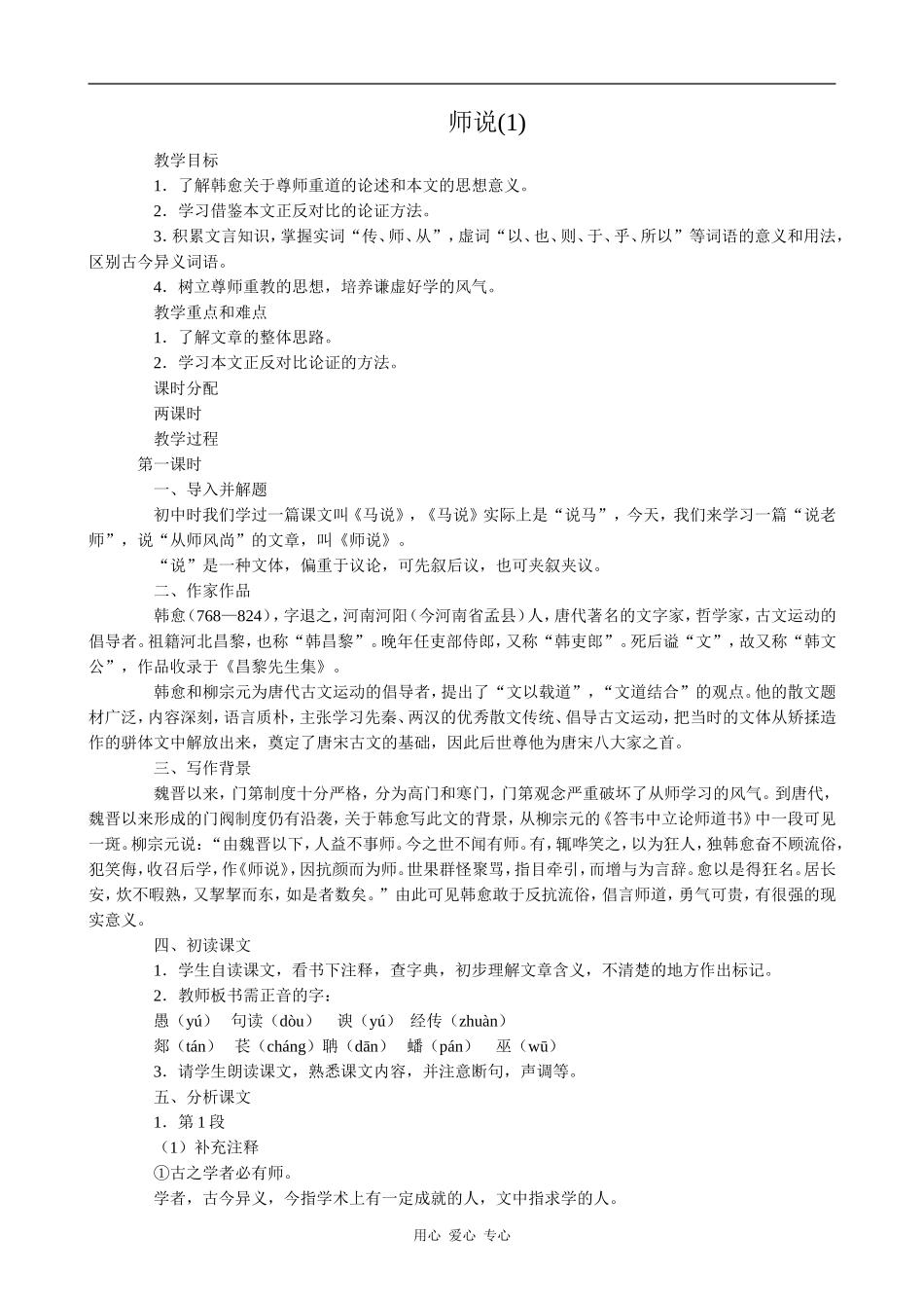 高中语文师说(1)语文版第四册_第1页