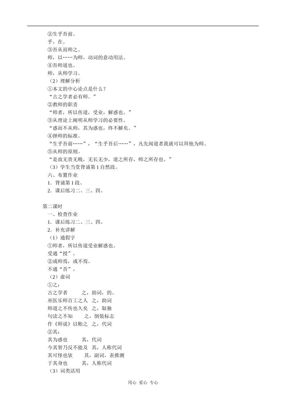 高中语文师说(1)语文版第四册_第2页