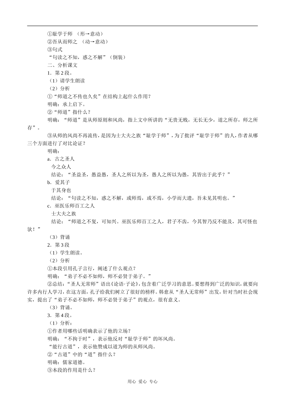 高中语文师说(1)语文版第四册_第3页