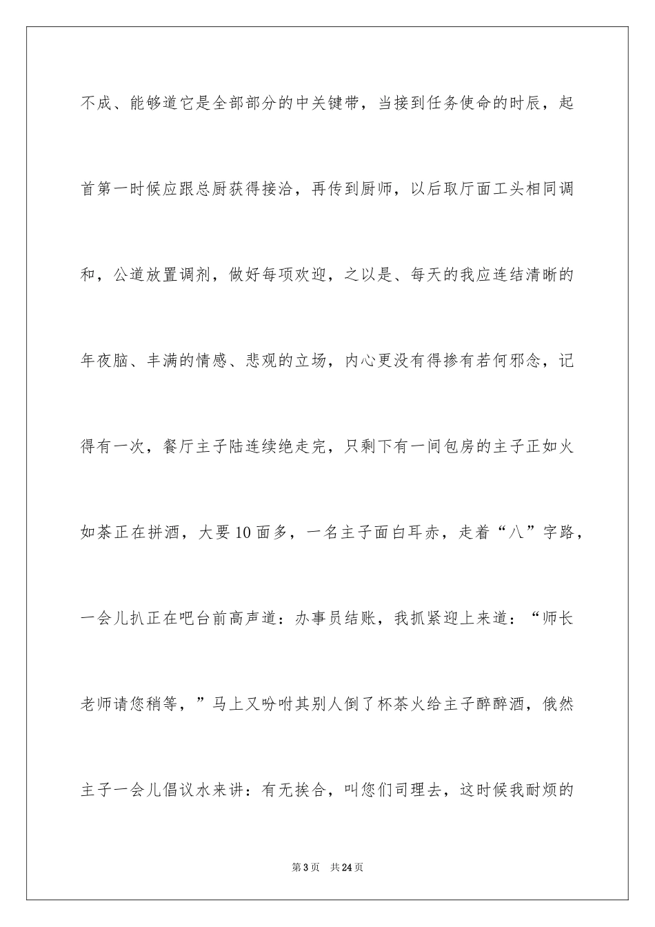 2024优秀员工演讲稿_1556_第3页