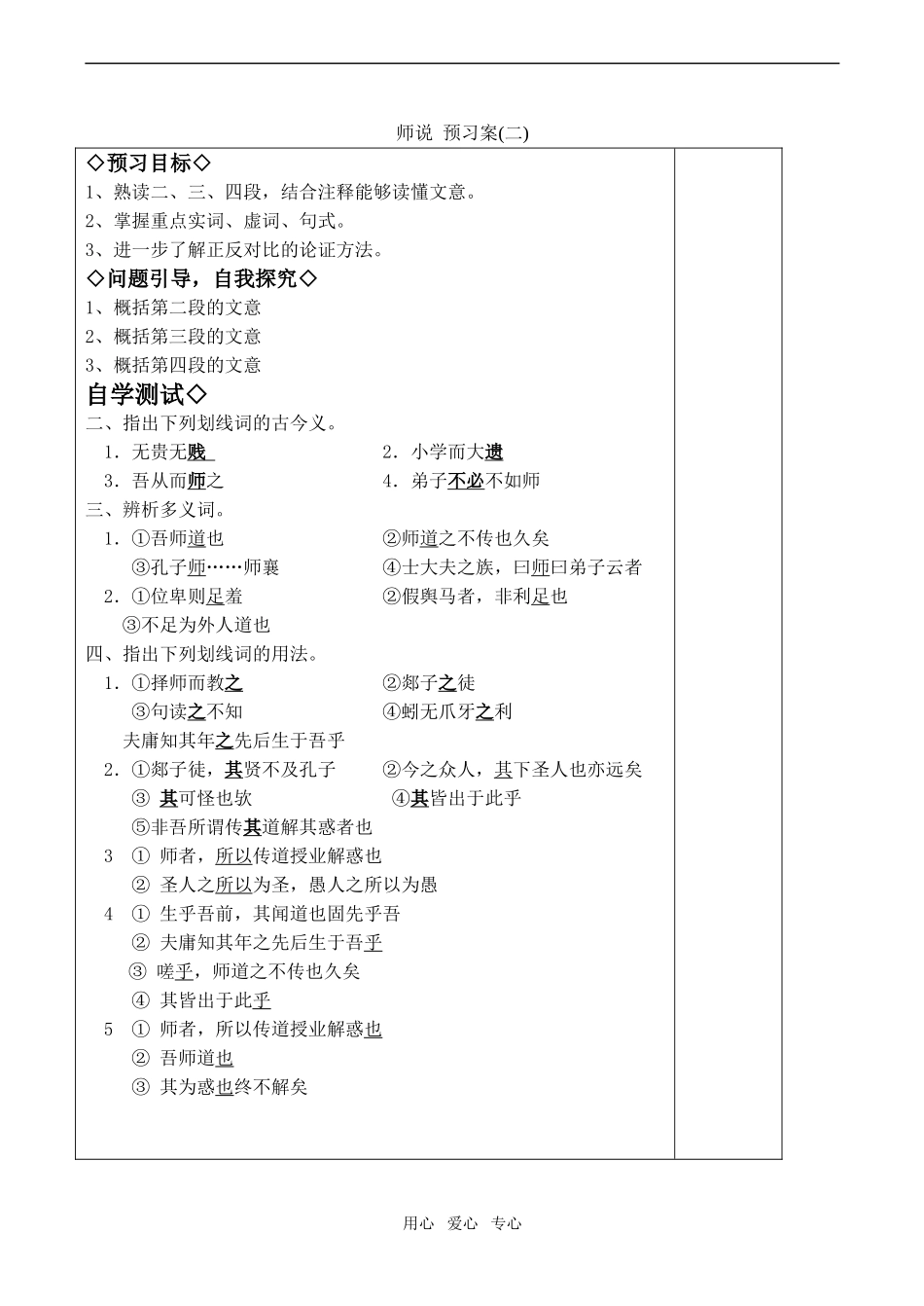 高中语文师说 预习案(二)鲁教版必修一_第1页