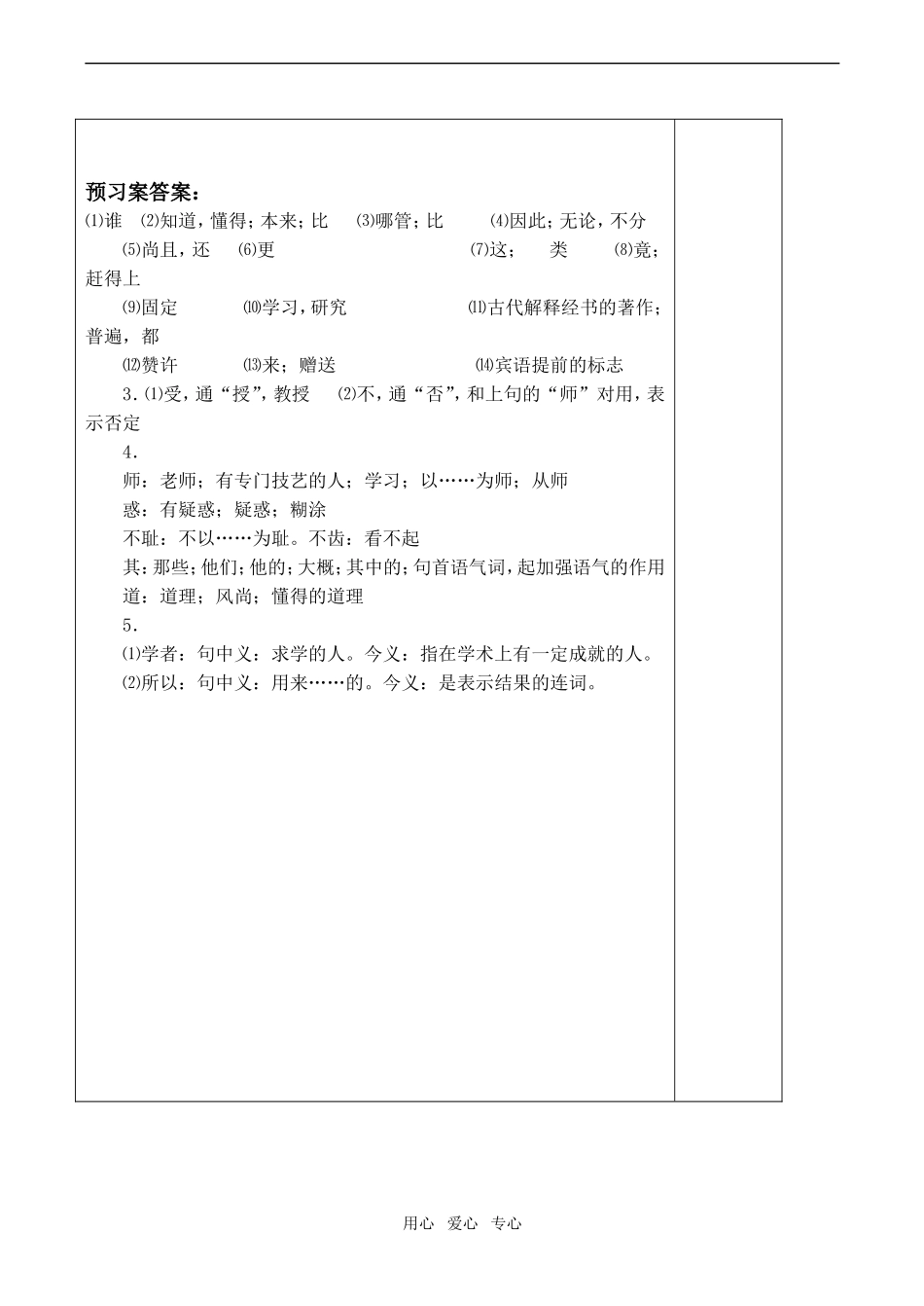 高中语文师说 预习案(二)鲁教版必修一_第2页