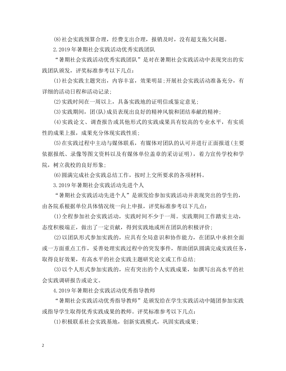 20XX年暑期“三下乡”社会实践活动总结表彰 _第2页