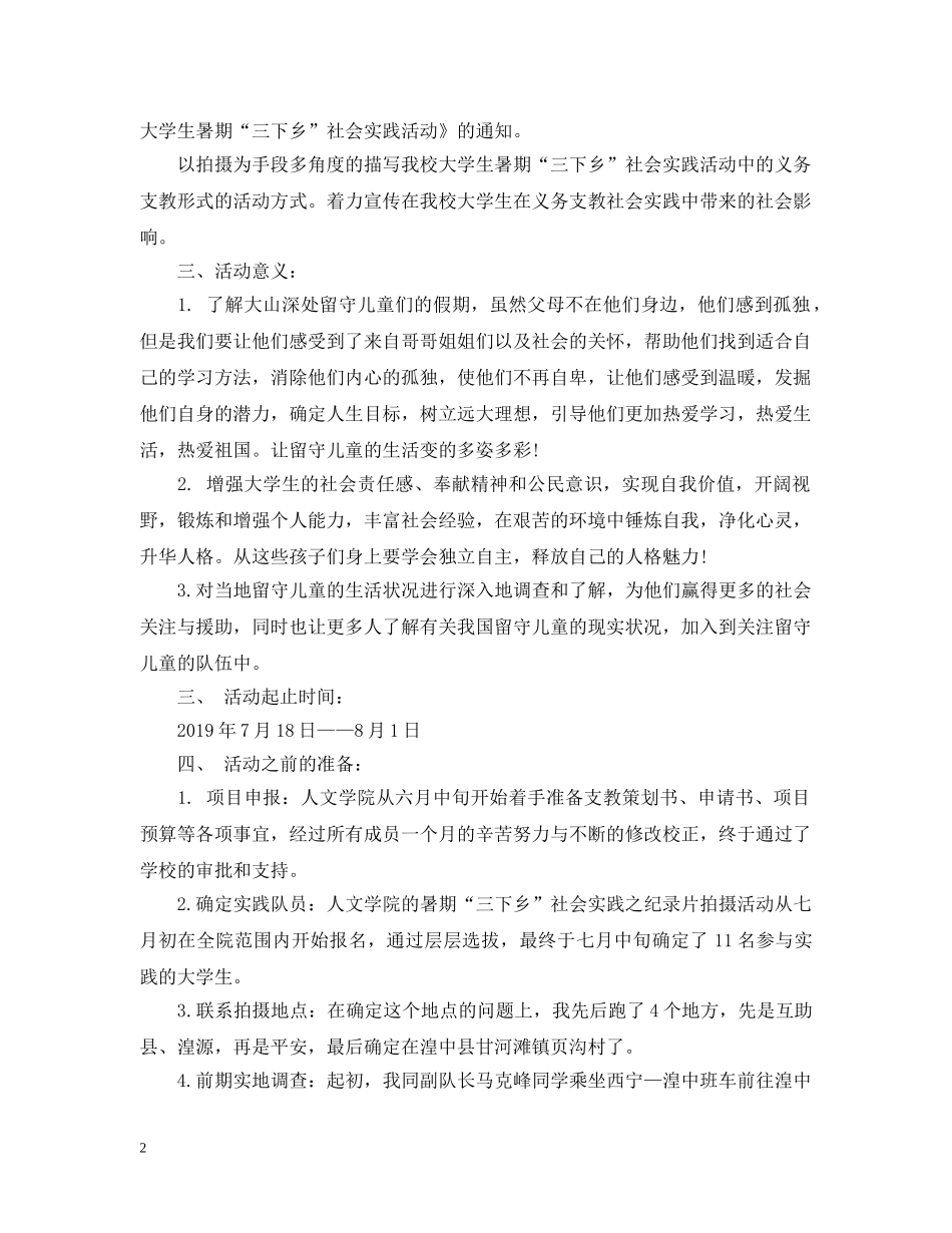 20XX年暑期“三下乡”社会实践总结 _第2页