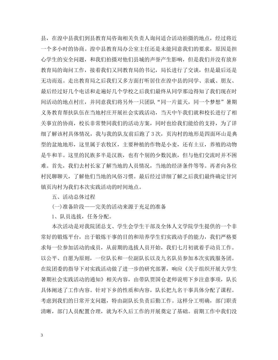 20XX年暑期“三下乡”社会实践总结 _第3页