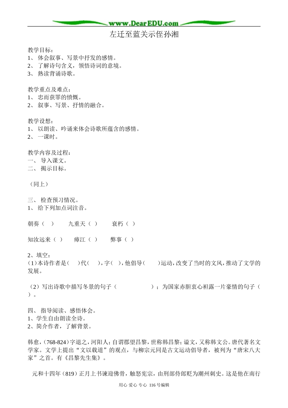 高中语文左迁至蓝关示侄孙湘教案3 苏教版 选修1_第1页