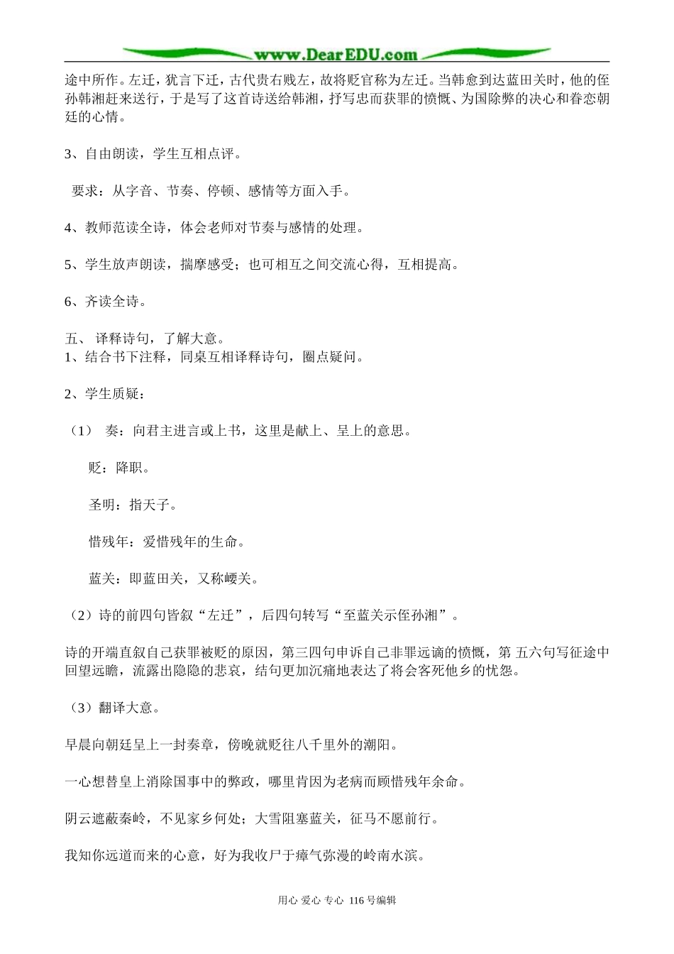 高中语文左迁至蓝关示侄孙湘教案3 苏教版 选修1_第2页