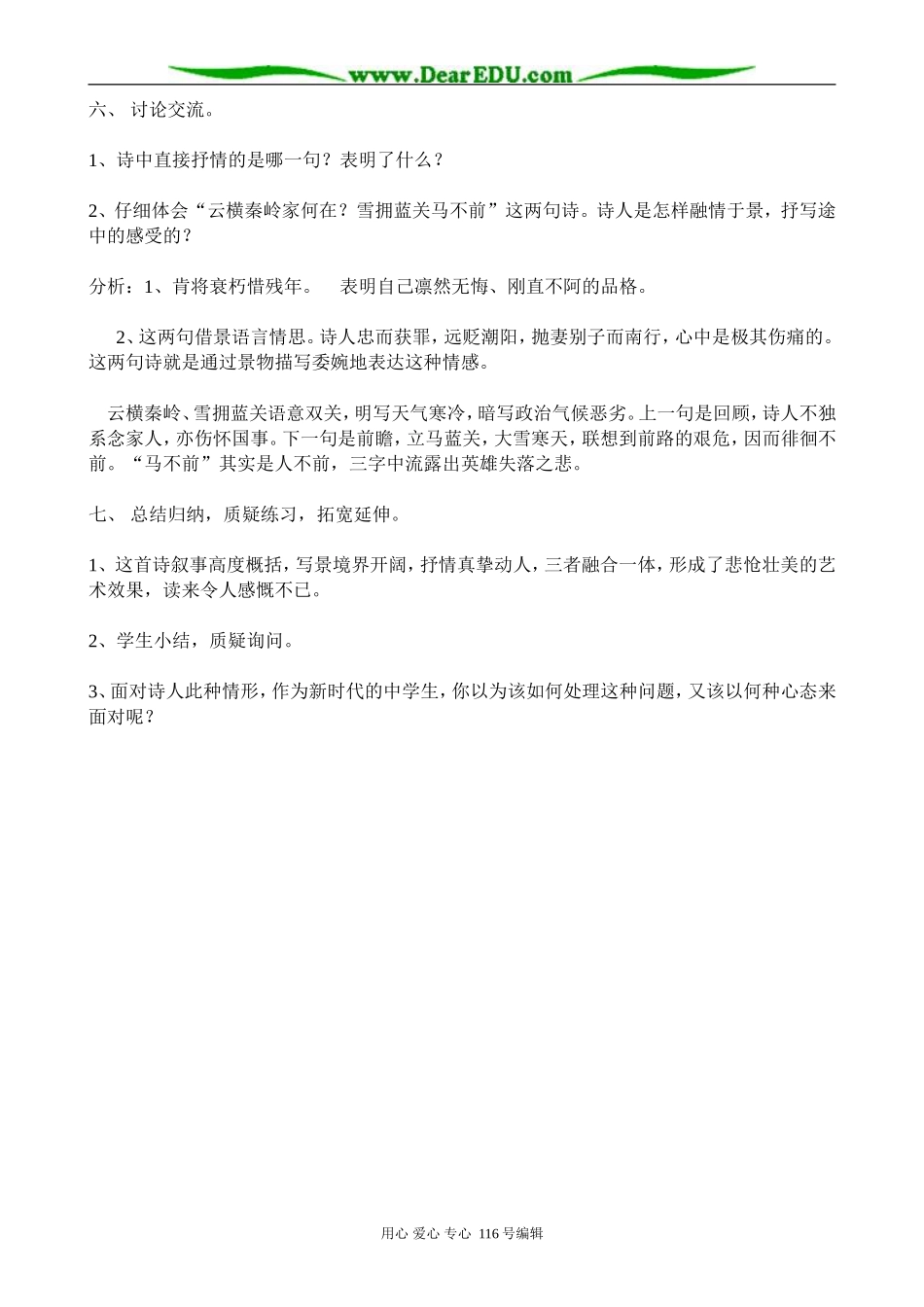 高中语文左迁至蓝关示侄孙湘教案3 苏教版 选修1_第3页