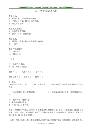 高中语文左迁至蓝关示侄孙湘教案3 苏教版 选修1