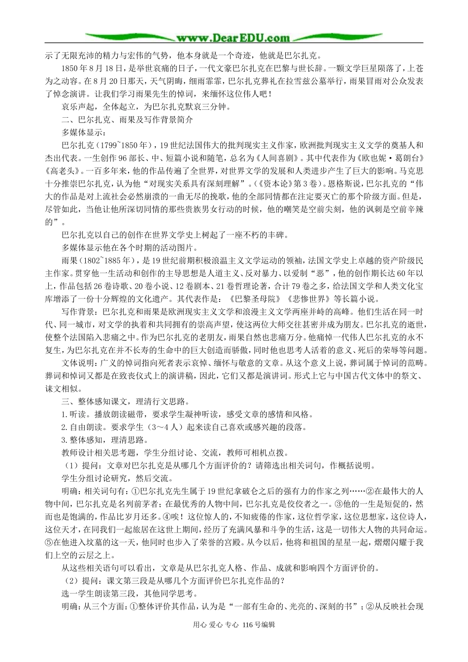 高中语文巴尔扎克葬词教案(1)人教版_第2页