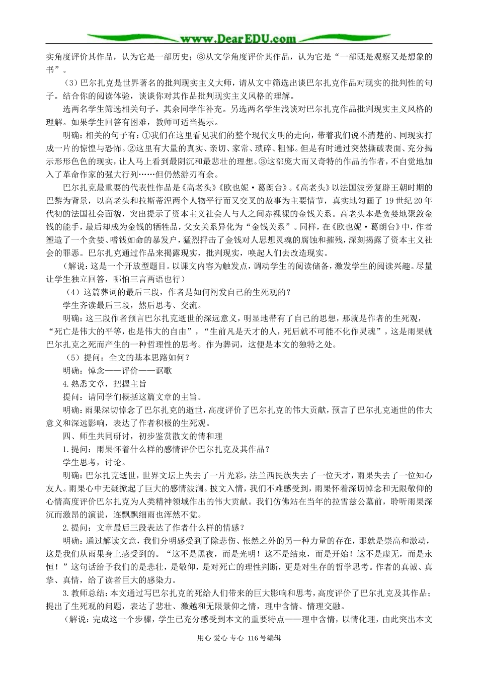高中语文巴尔扎克葬词教案(1)人教版_第3页