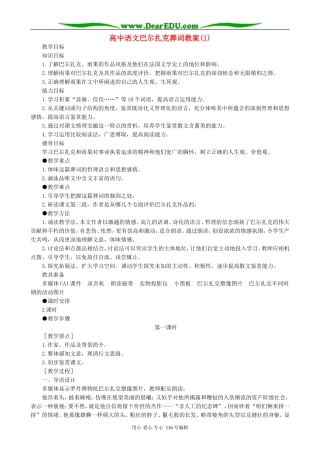 高中语文巴尔扎克葬词教案(1)人教版