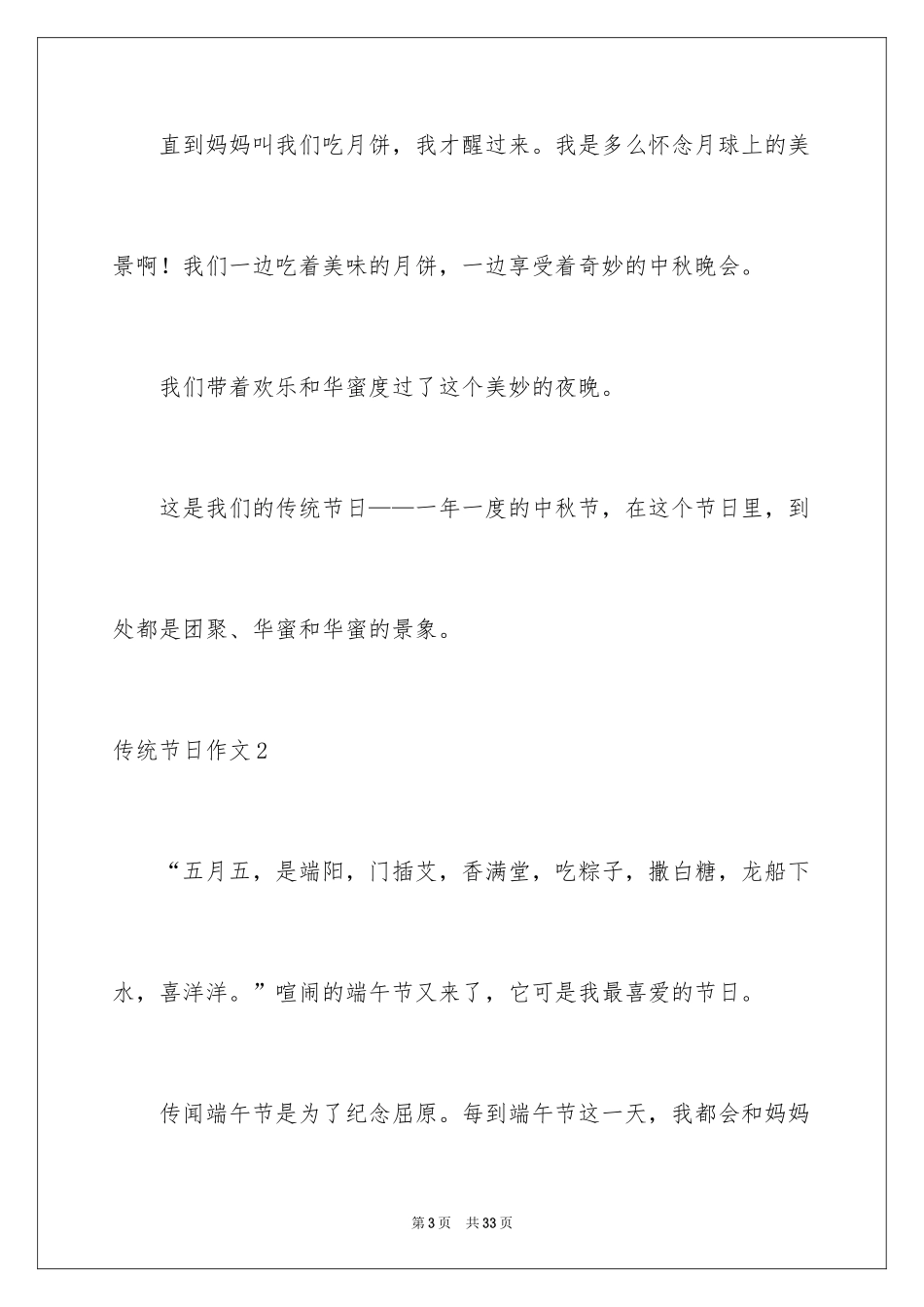 2024传统节日作文_28_第3页