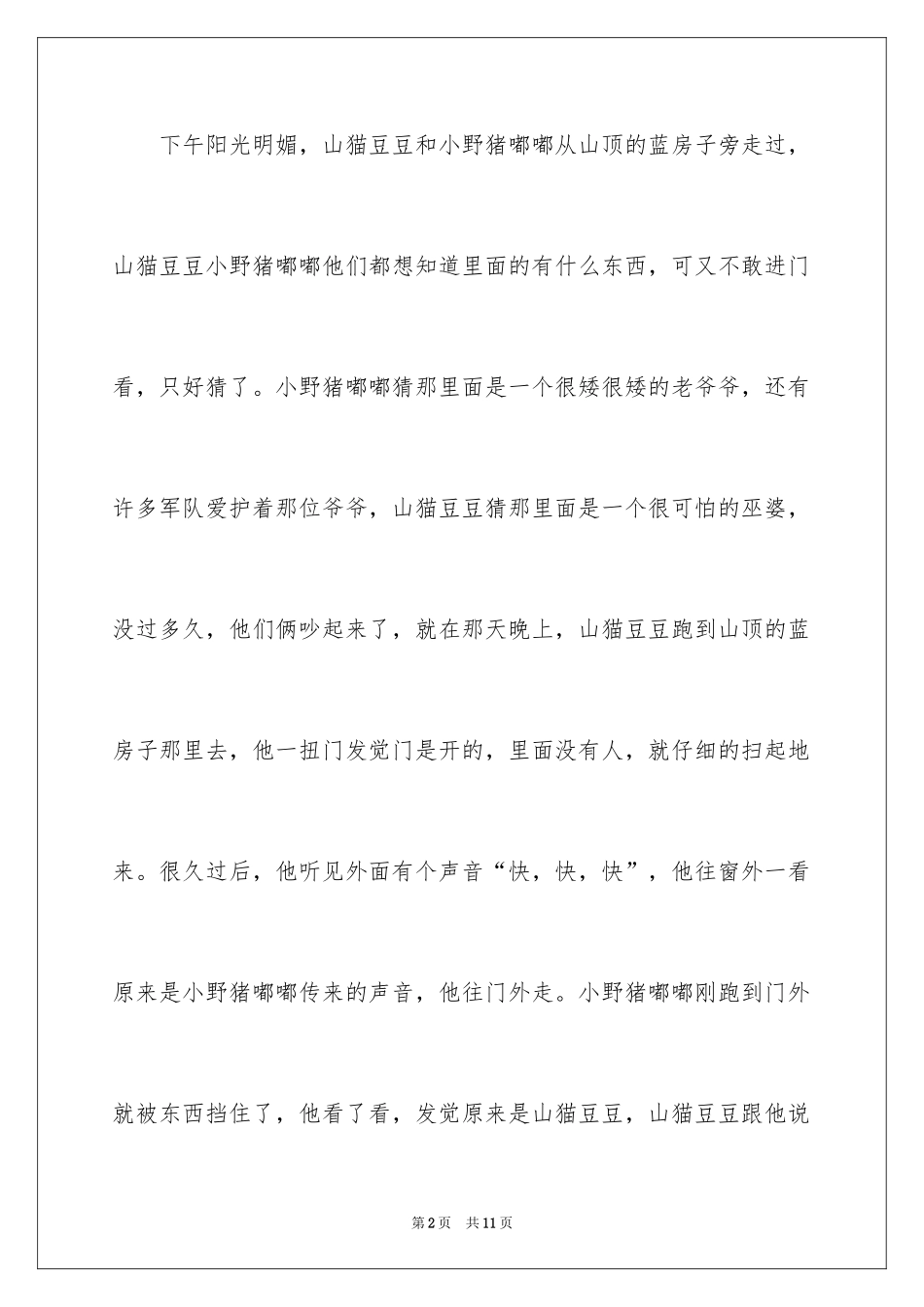 2024二年级想象作文_12_第2页