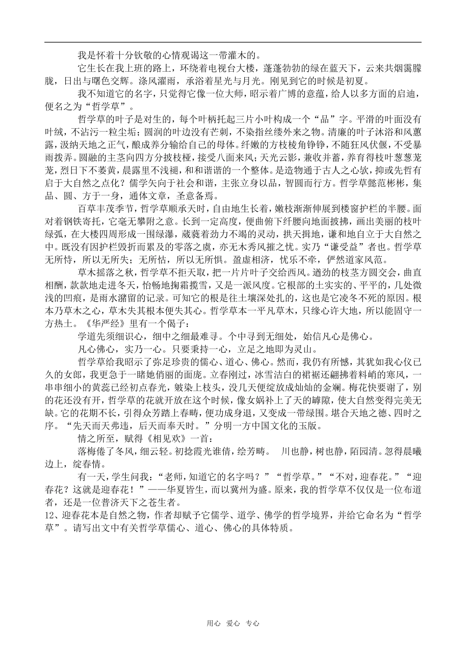 高中语文巩乃斯的马2语文版第二册_第3页