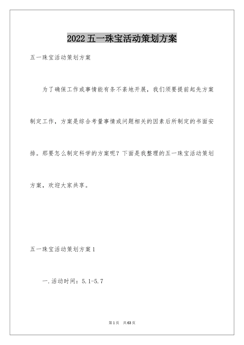 2024五一珠宝活动策划方案_第1页