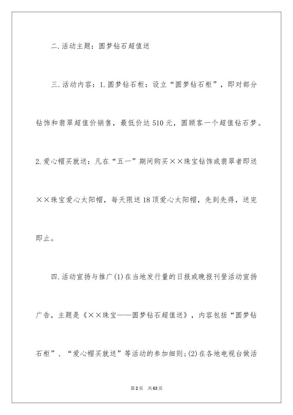 2024五一珠宝活动策划方案_第2页