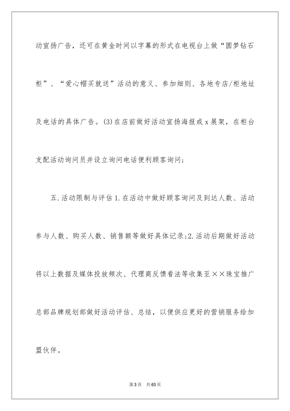2024五一珠宝活动策划方案_第3页