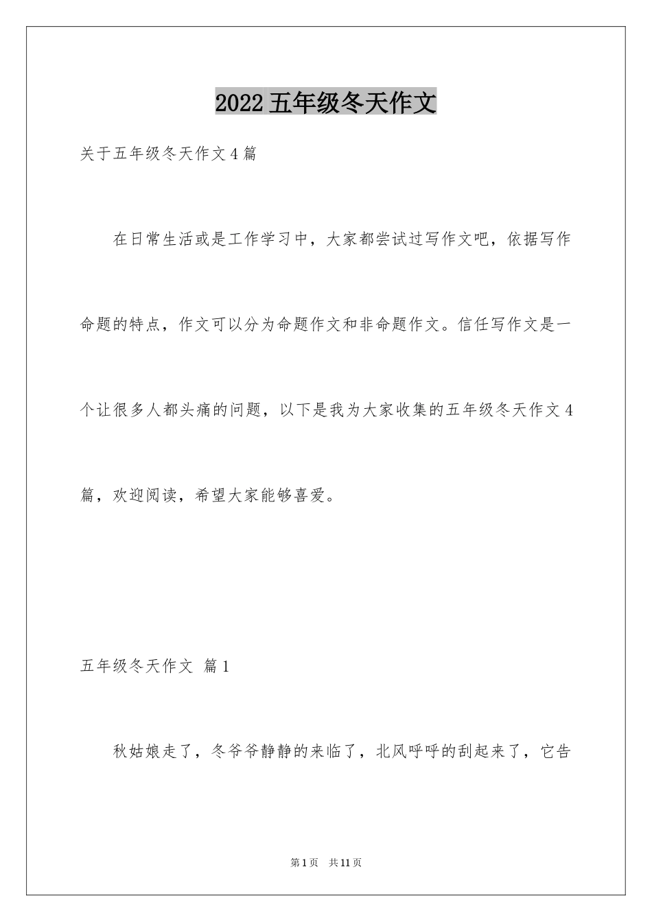 2024五年级冬天作文_7_第1页