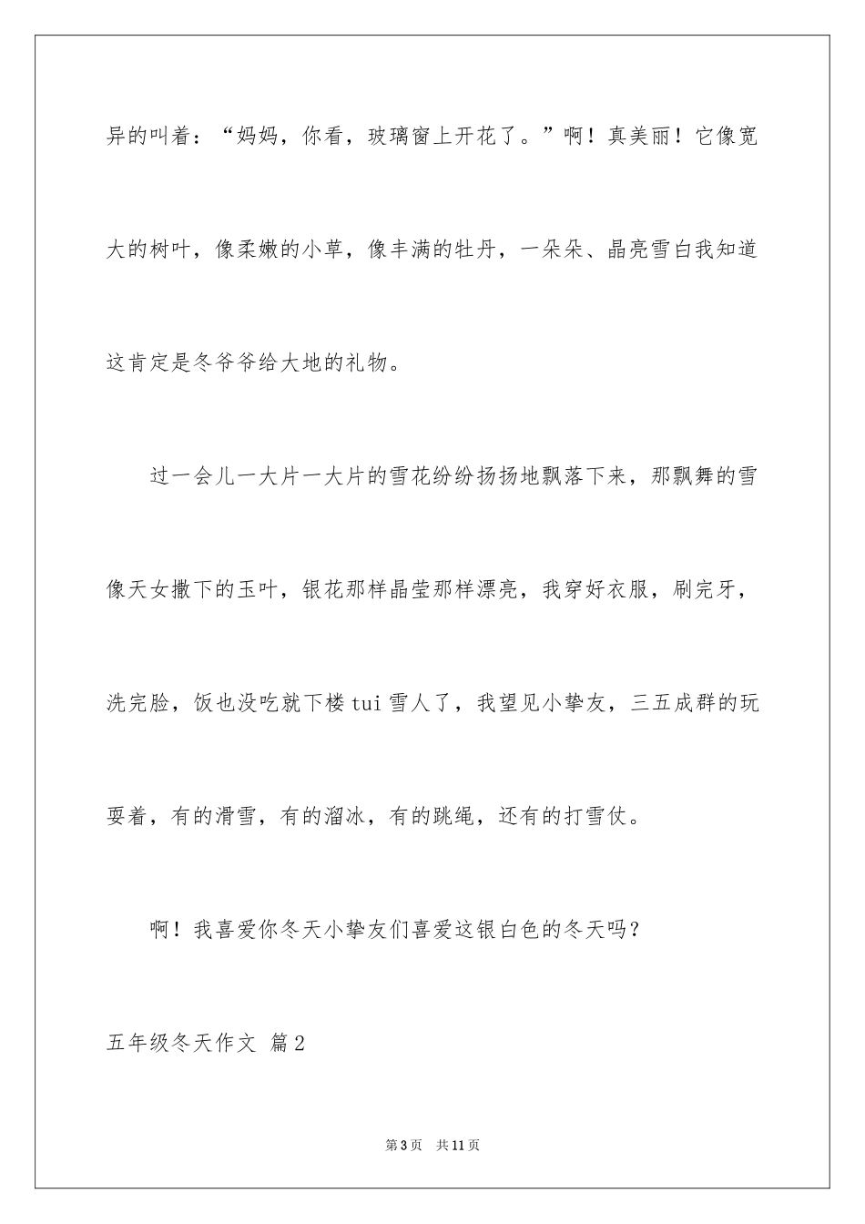 2024五年级冬天作文_7_第3页