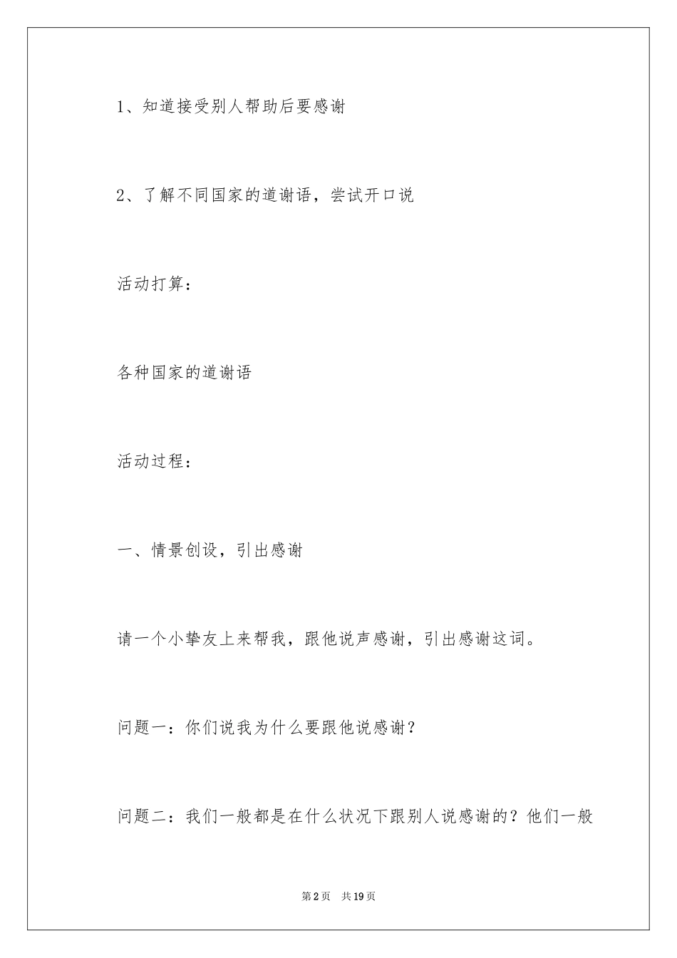 2024《说声谢谢》大班社会教案_第2页