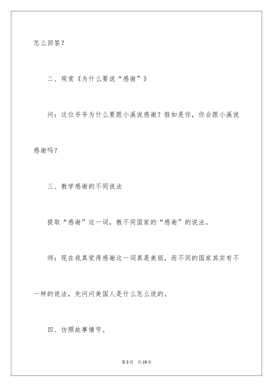 2024《说声谢谢》大班社会教案_第3页