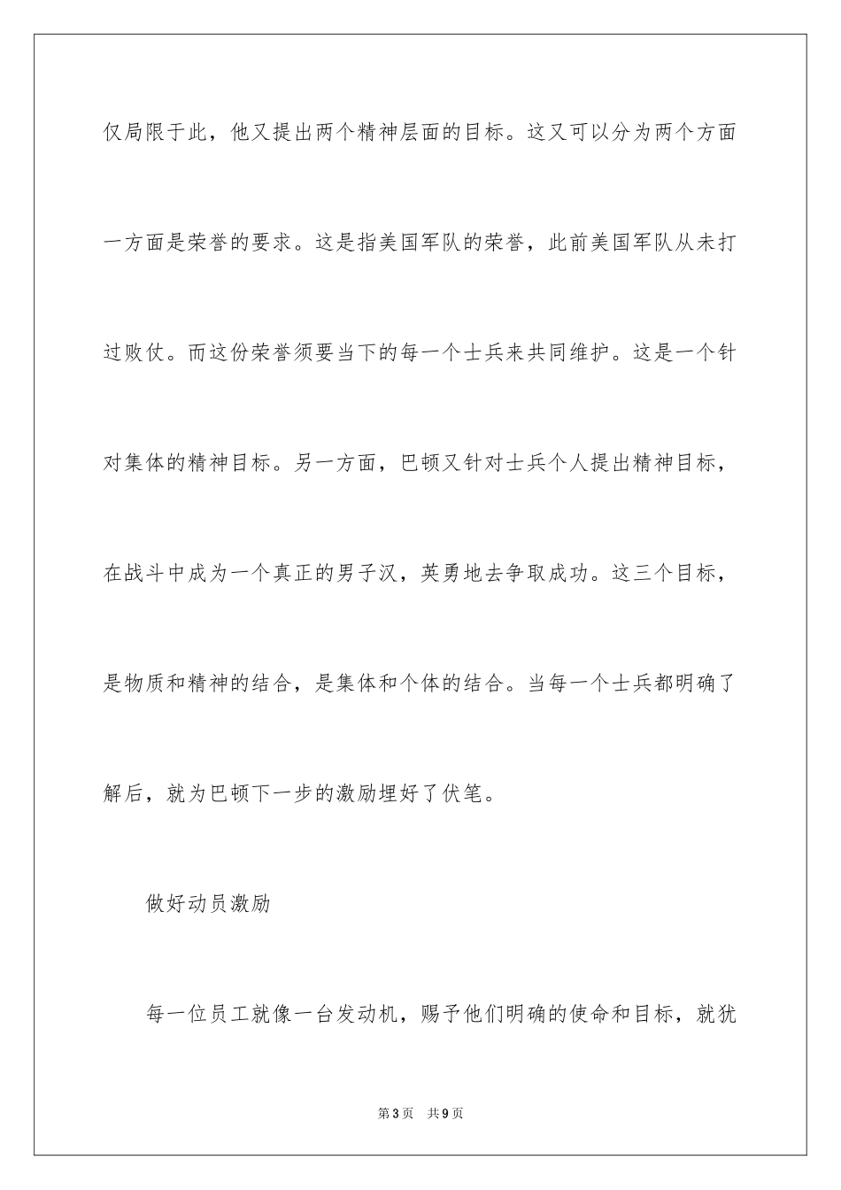 2024从巴顿的演说看团队管理_第3页