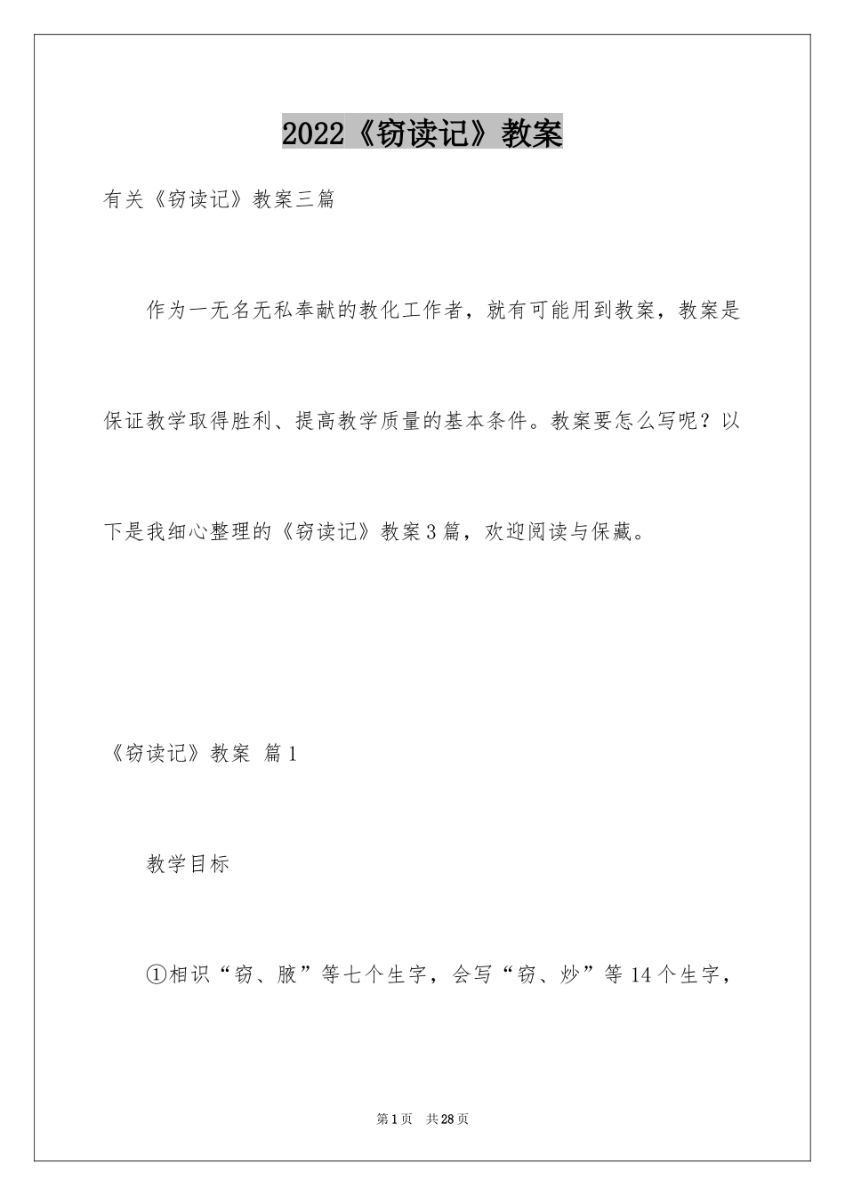 2024《窃读记》教案_7_第1页