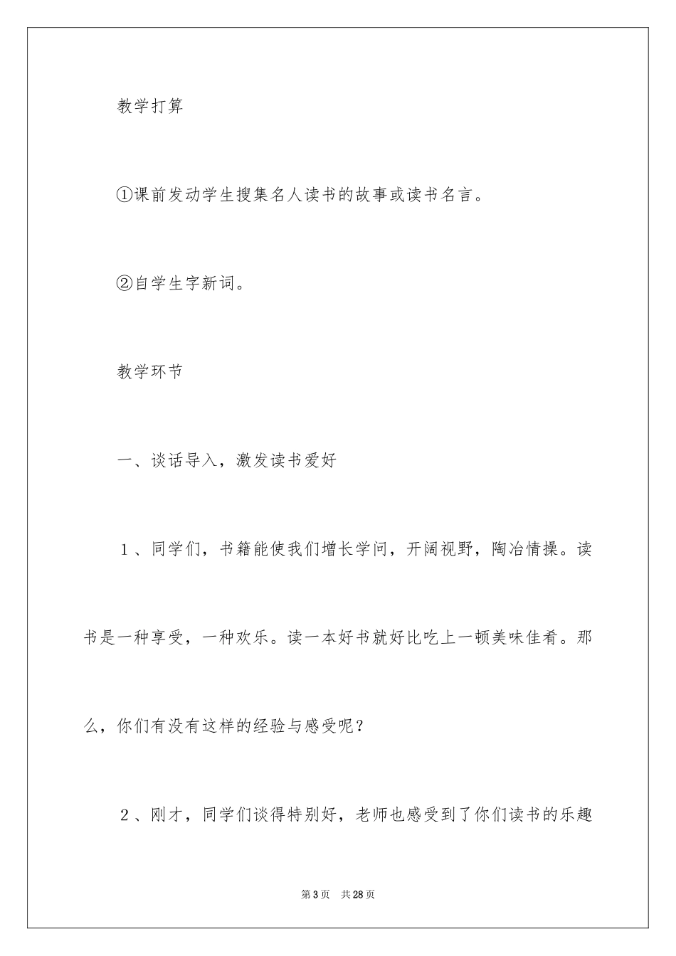 2024《窃读记》教案_7_第3页