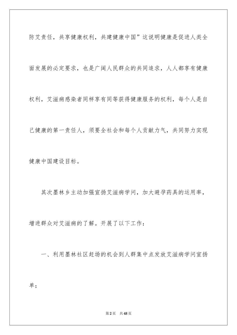 2024世界艾滋病日宣传活动总结_2_第2页