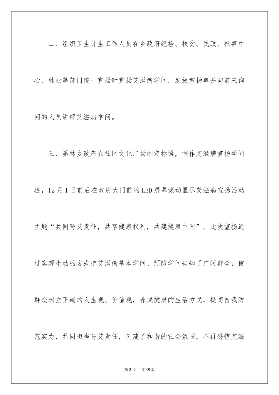 2024世界艾滋病日宣传活动总结_2_第3页