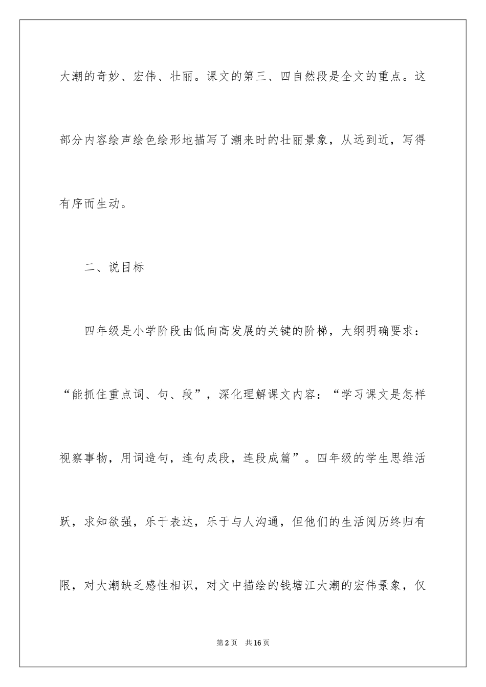 2024《观潮》说课稿_11_第2页