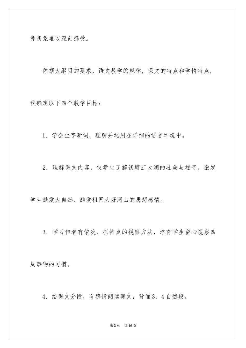 2024《观潮》说课稿_11_第3页