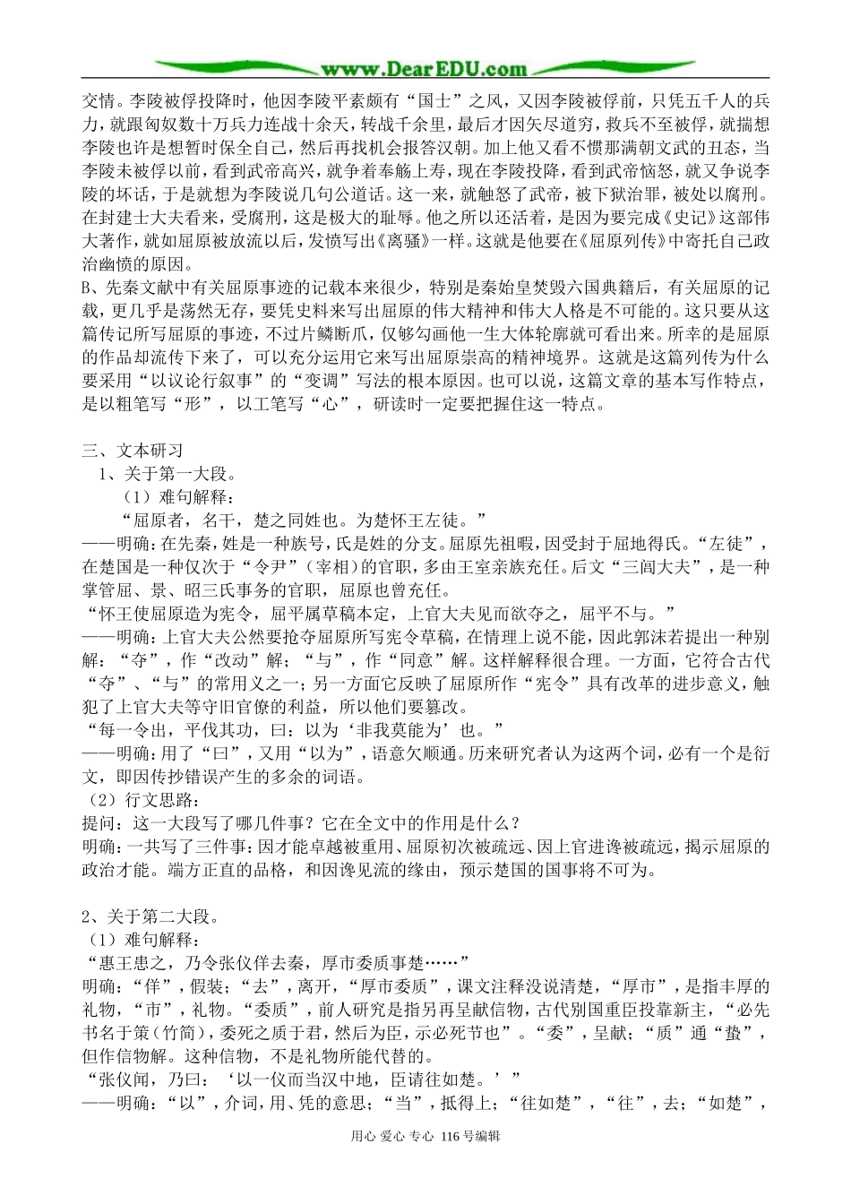 高中语文屈原列传教案(2)苏教版 选修7_第2页