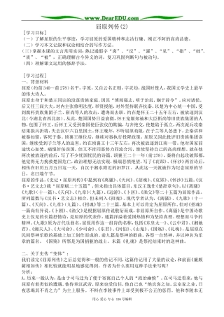高中语文屈原列传教案(2)苏教版 选修7