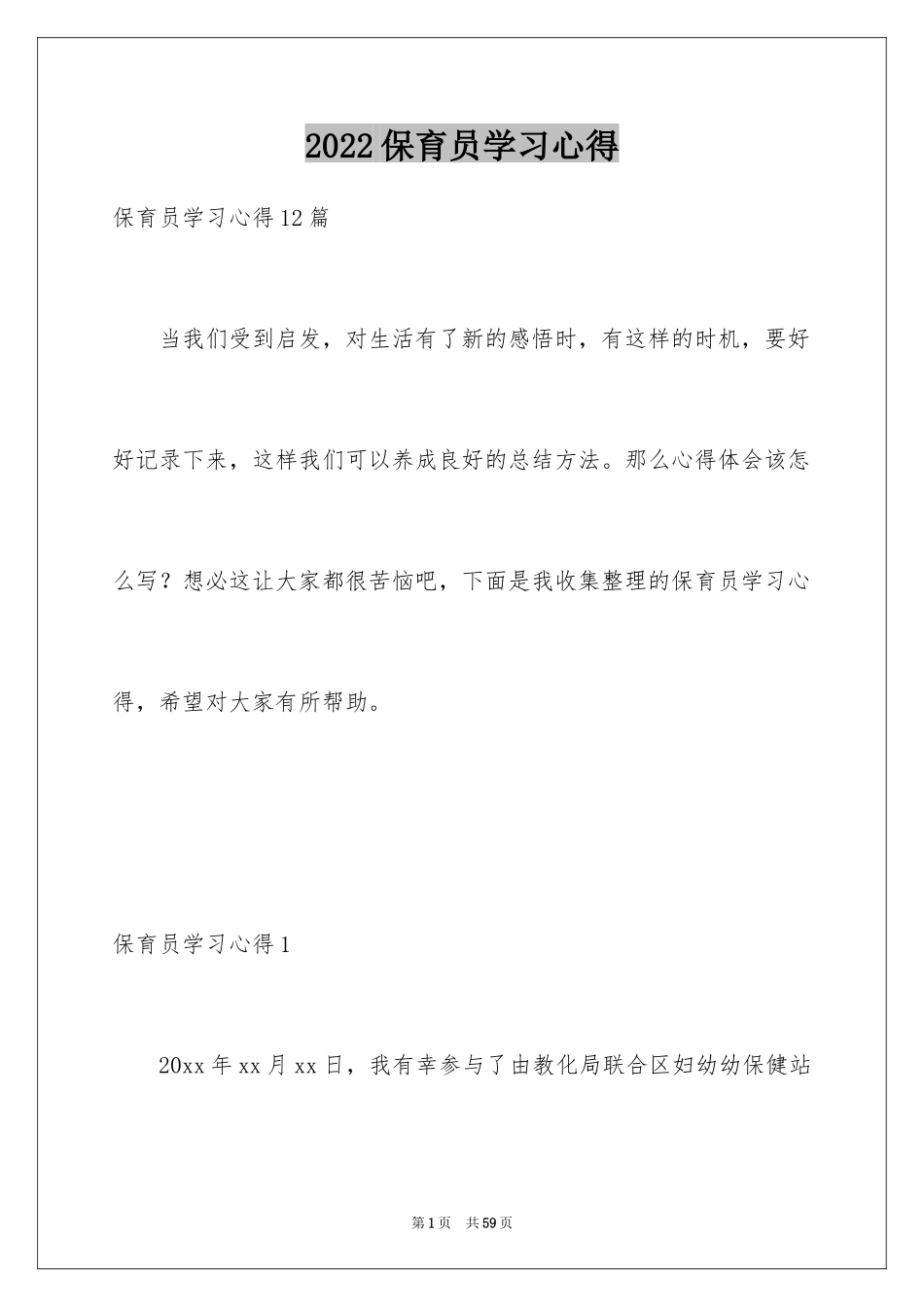 2024保育员学习心得_1_第1页