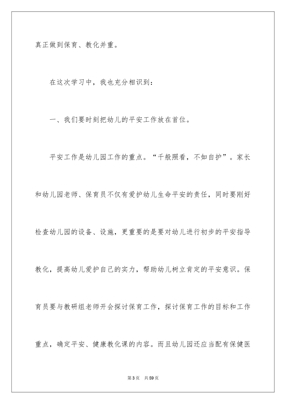 2024保育员学习心得_1_第3页