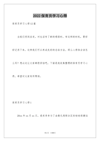 2024保育员学习心得_1
