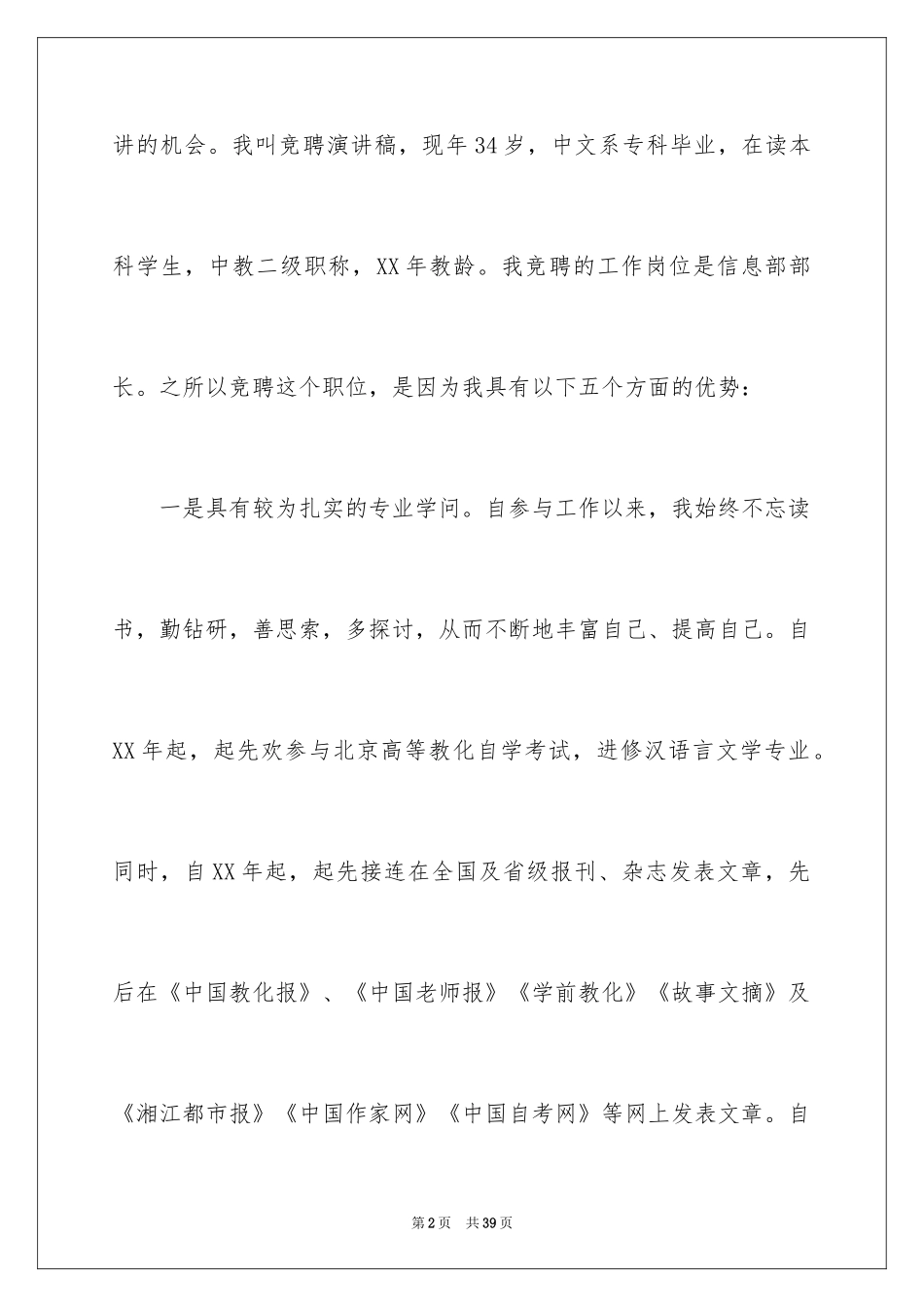 2024信息部演讲稿_1_第2页