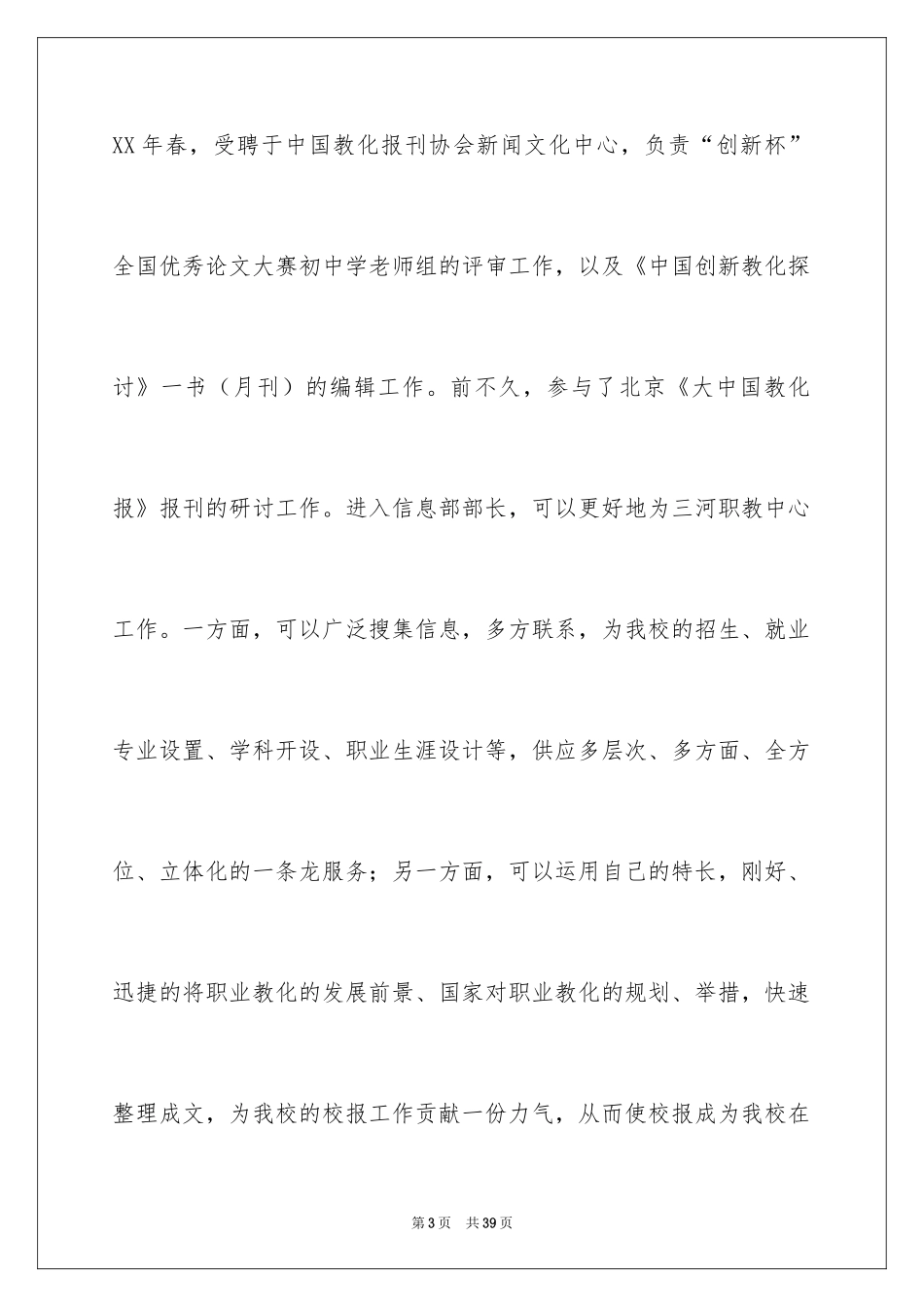 2024信息部演讲稿_1_第3页